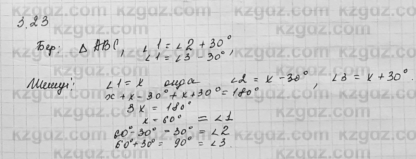 Геометрия Шыныбеков 7 класс 2017 Упражнение 3.23