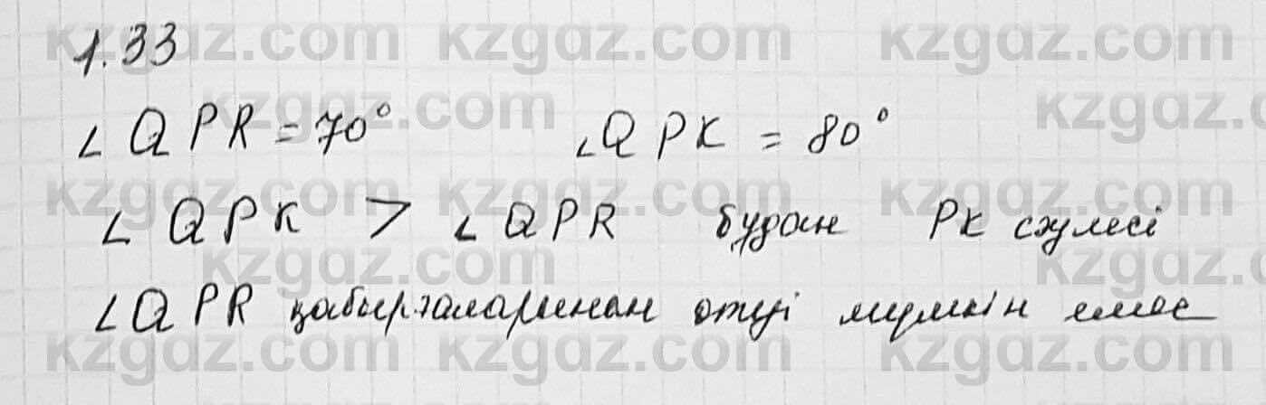 Геометрия Шыныбеков 7 класс 2017 Упражнение 1.33