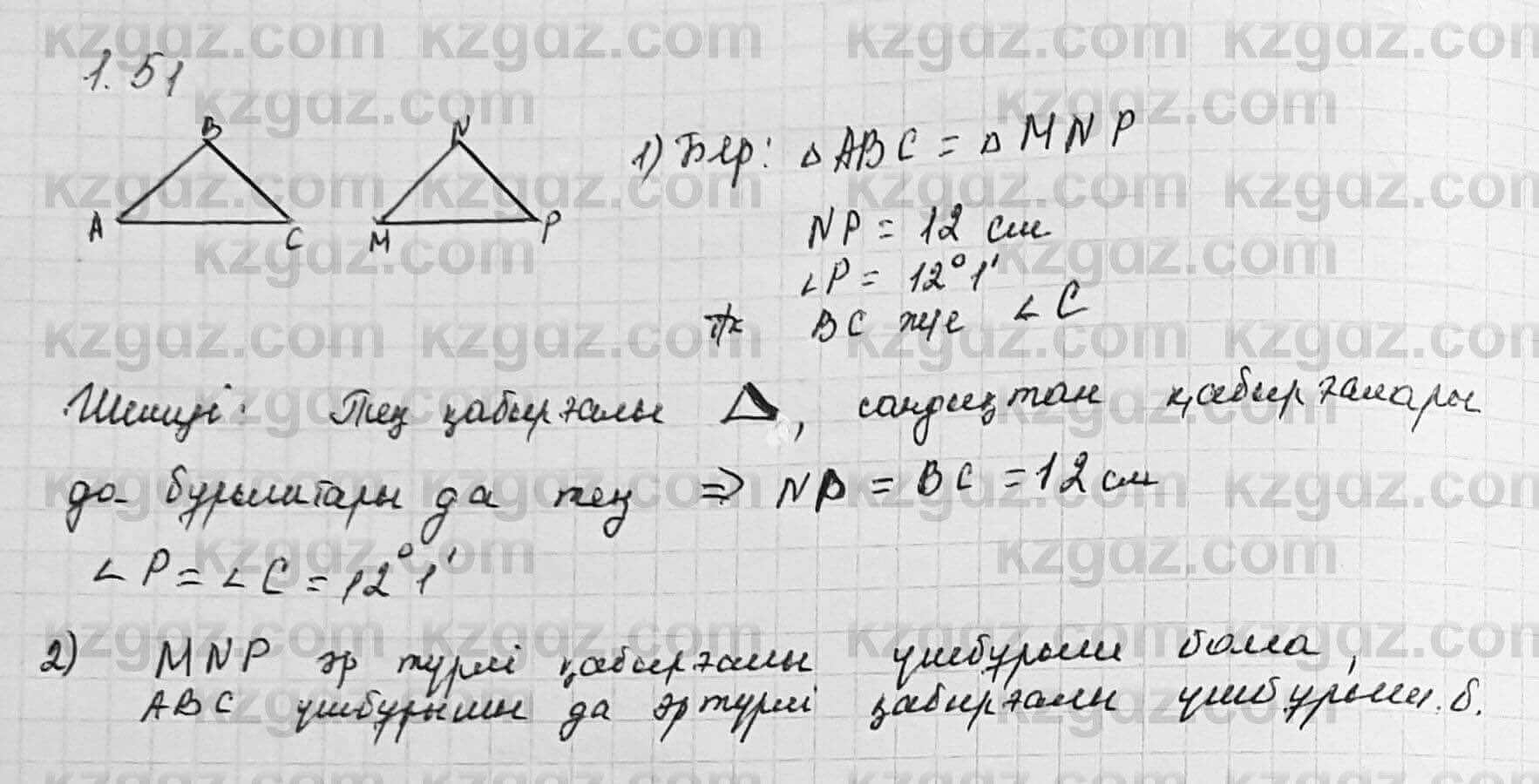 Геометрия Шыныбеков 7 класс 2017 Упражнение 1.51