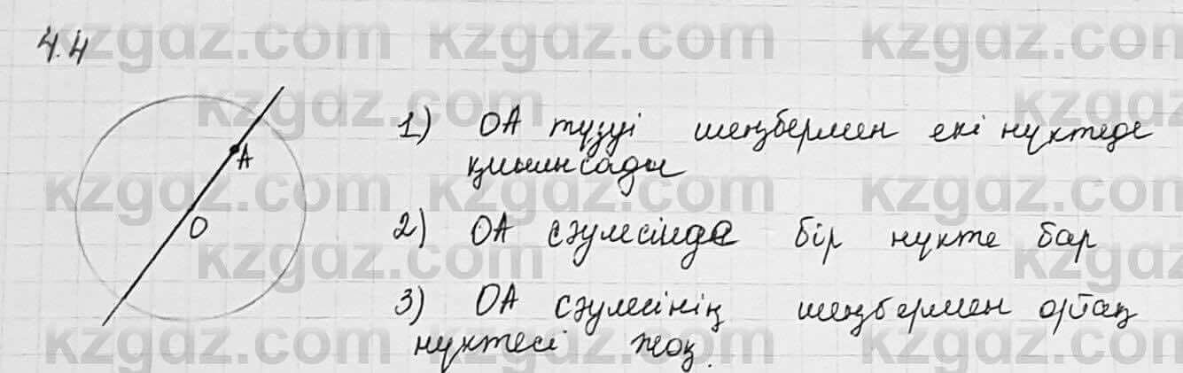 Геометрия Шыныбеков 7 класс 2017 Упражнение 4.4