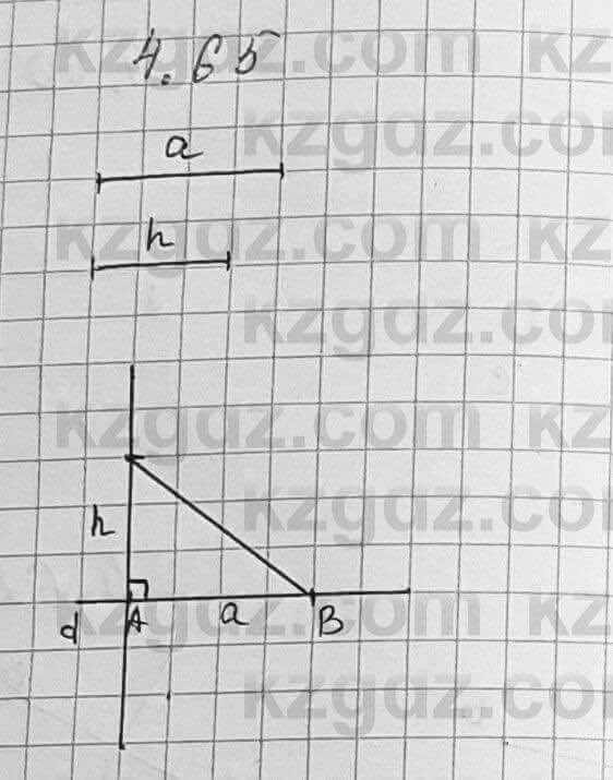 Геометрия Шыныбеков 7 класс 2017 Упражнение 4.65