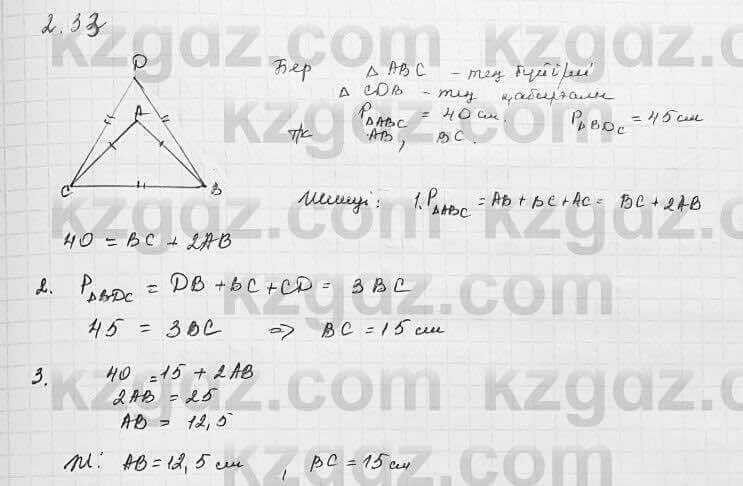 Геометрия Шыныбеков 7 класс 2017 Упражнение 2.33