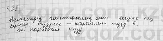 Геометрия Шыныбеков 7 класс 2017 Упражнение 4.38