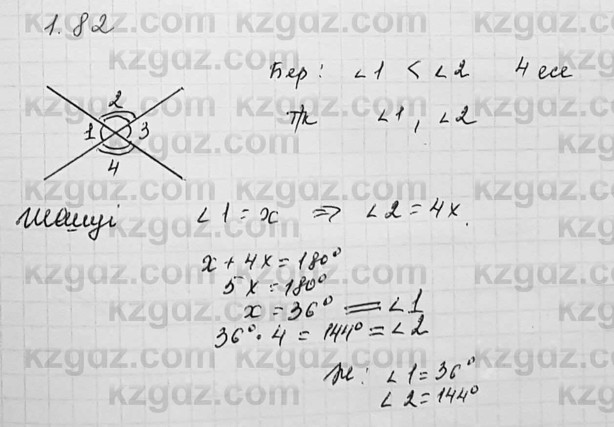 Геометрия Шыныбеков 7 класс 2017 Упражнение 1.82