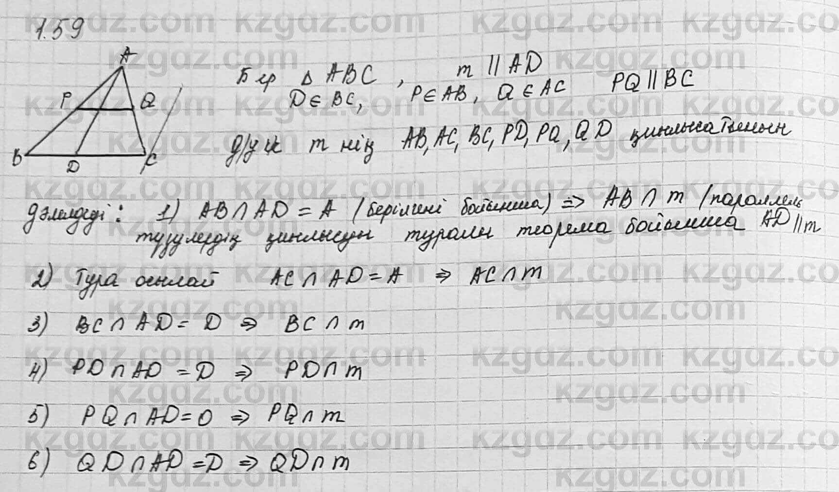 Геометрия Шыныбеков 7 класс 2017 Упражнение 1.59