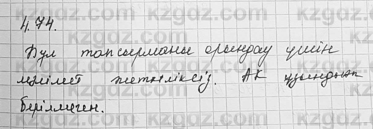 Геометрия Шыныбеков 7 класс 2017 Упражнение 4.74