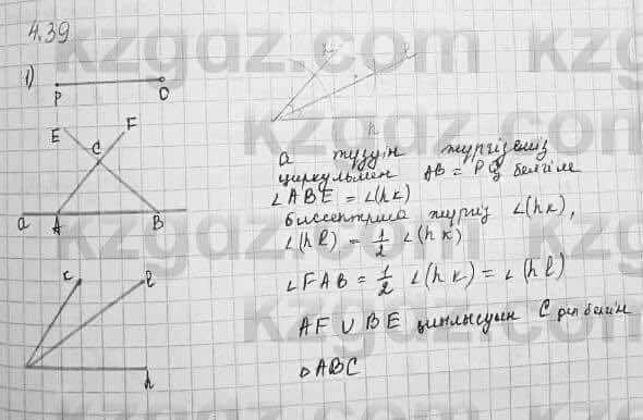 Геометрия Шыныбеков 7 класс 2017 Упражнение 4.39