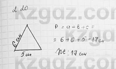 Геометрия Шыныбеков 7 класс 2017 Упражнение 2.20