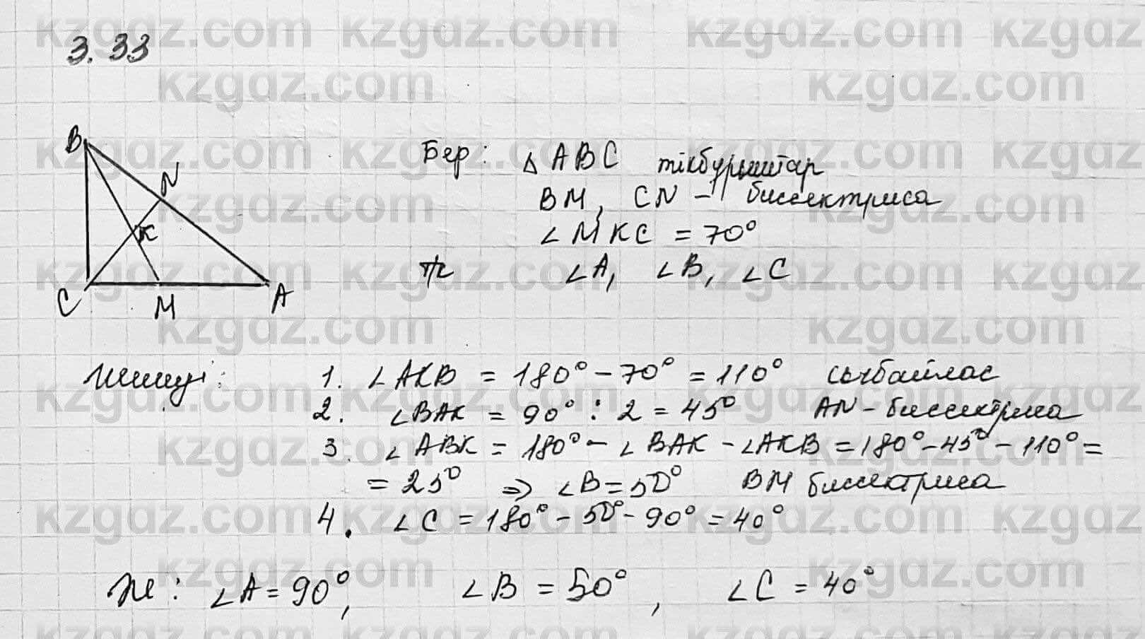 Геометрия Шыныбеков 7 класс 2017 Упражнение 3.33