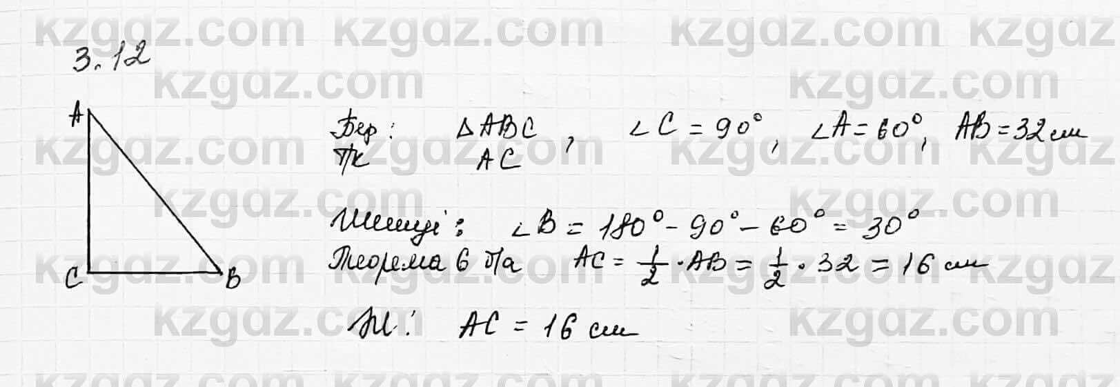 Геометрия Шыныбеков 7 класс 2017 Упражнение 3.12