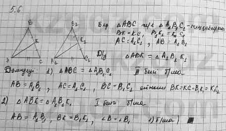 Геометрия Шыныбеков 7 класс 2017 Упражнение 5.6