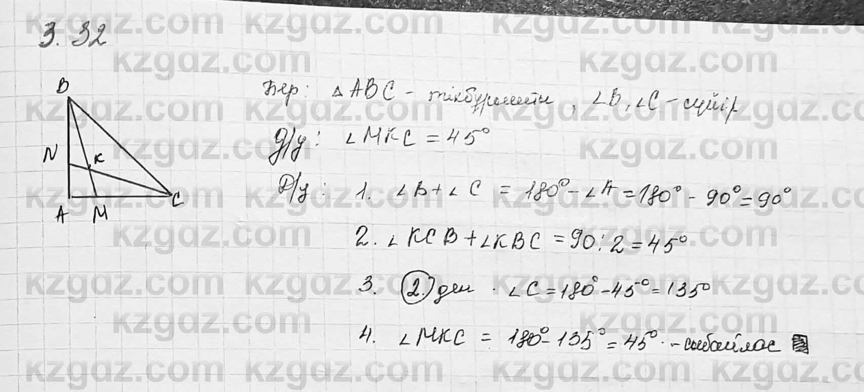 Геометрия Шыныбеков 7 класс 2017 Упражнение 3.32