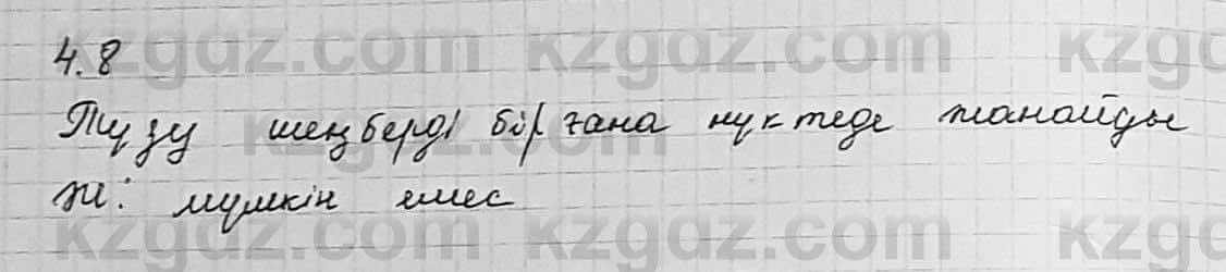 Геометрия Шыныбеков 7 класс 2017 Упражнение 4.8