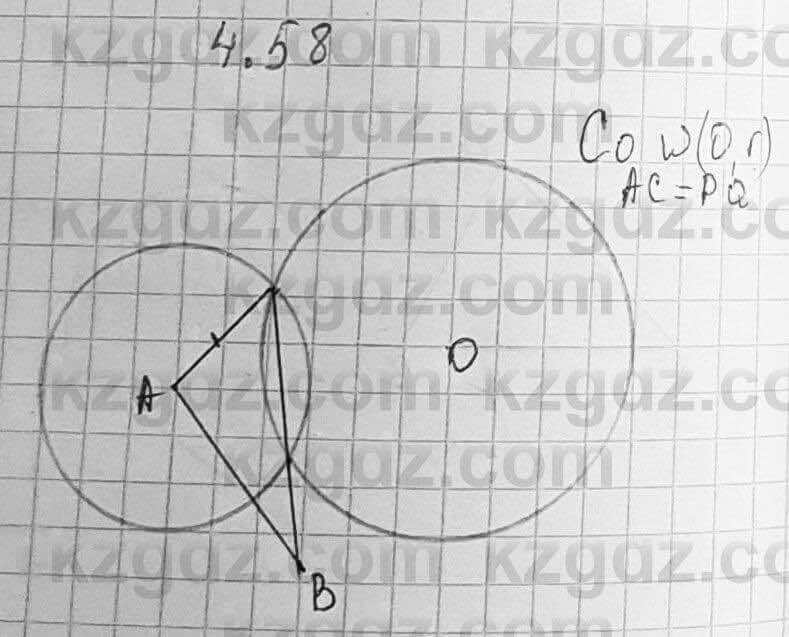 Геометрия Шыныбеков 7 класс 2017 Упражнение 4.58