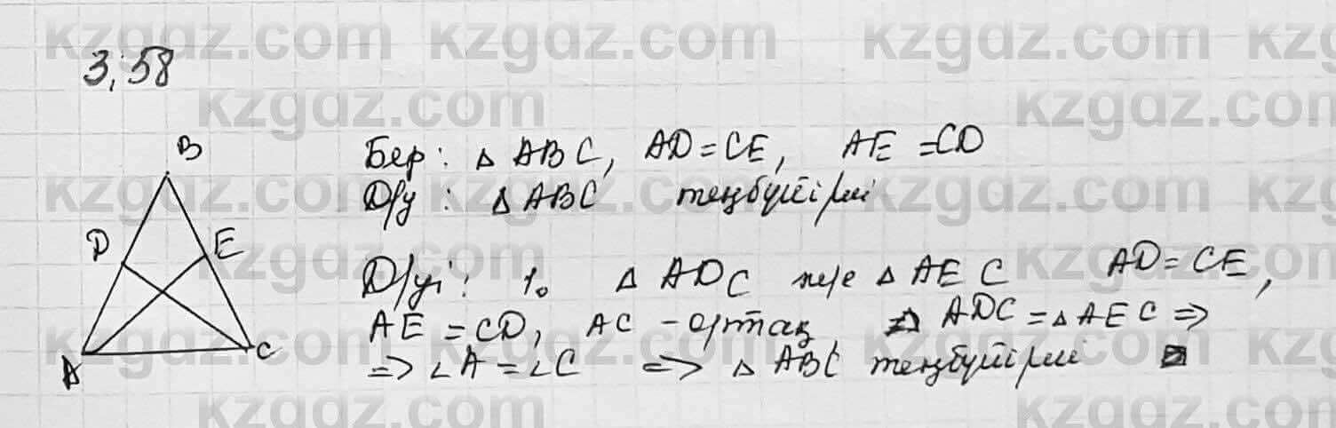 Геометрия Шыныбеков 7 класс 2017 Упражнение 3.58