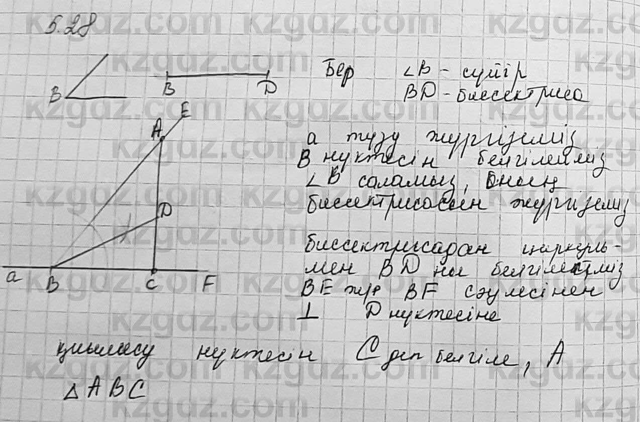 Геометрия Шыныбеков 7 класс 2017 Упражнение 5.28