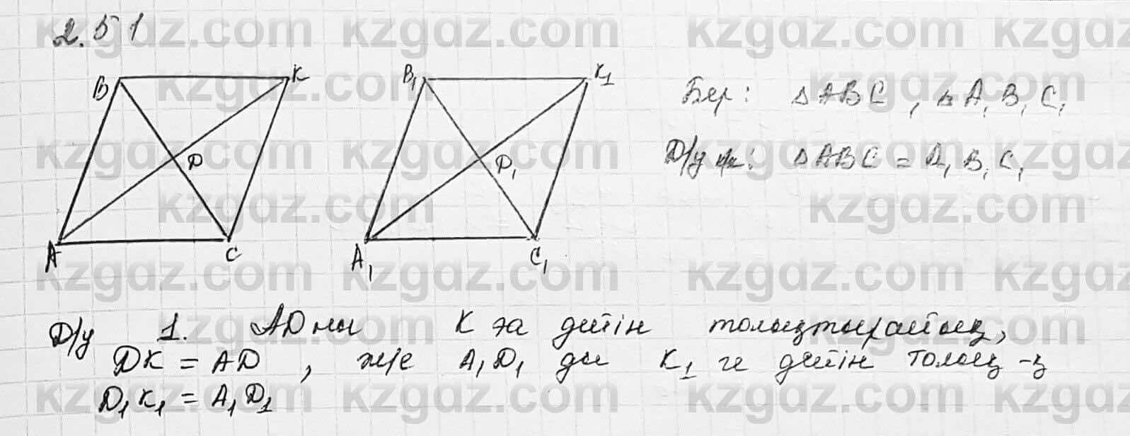 Геометрия Шыныбеков 7 класс 2017 Упражнение 2.51