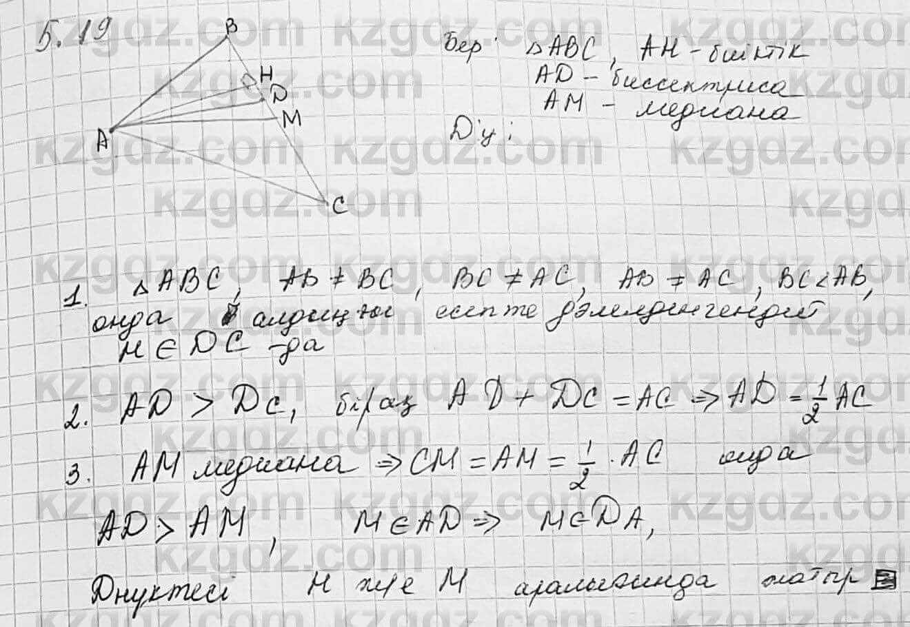 Геометрия Шыныбеков 7 класс 2017 Упражнение 5.19