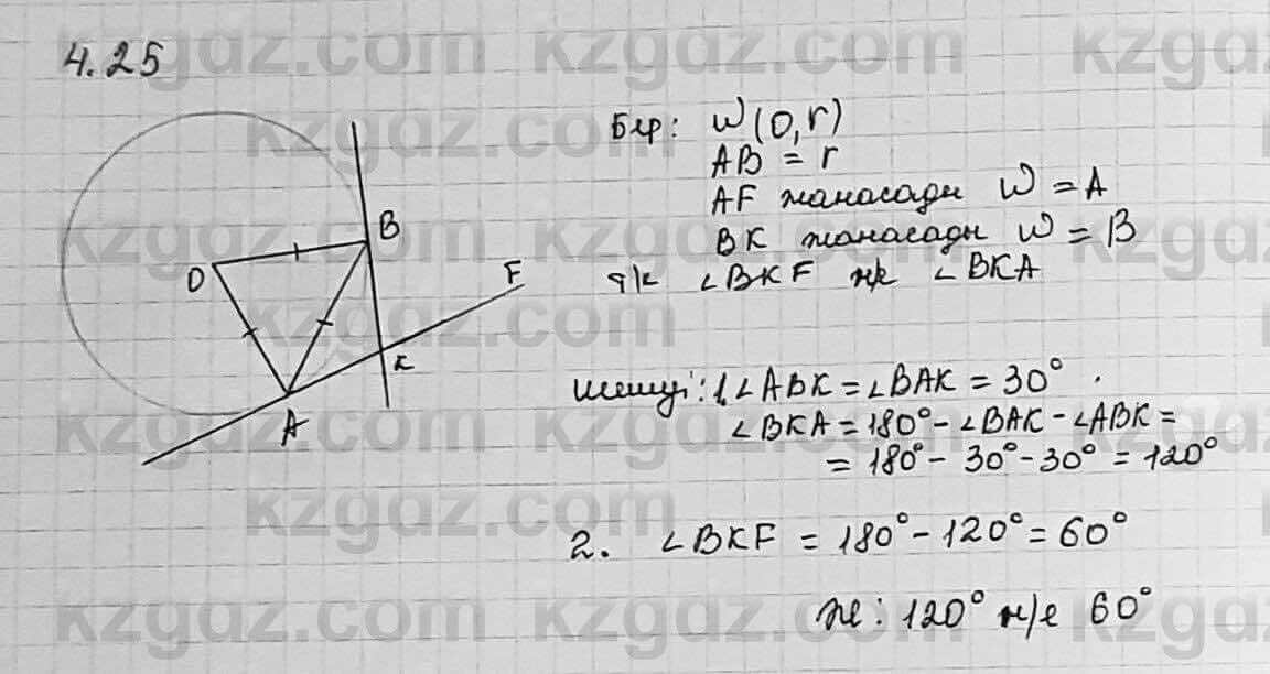 Геометрия Шыныбеков 7 класс 2017 Упражнение 4.25