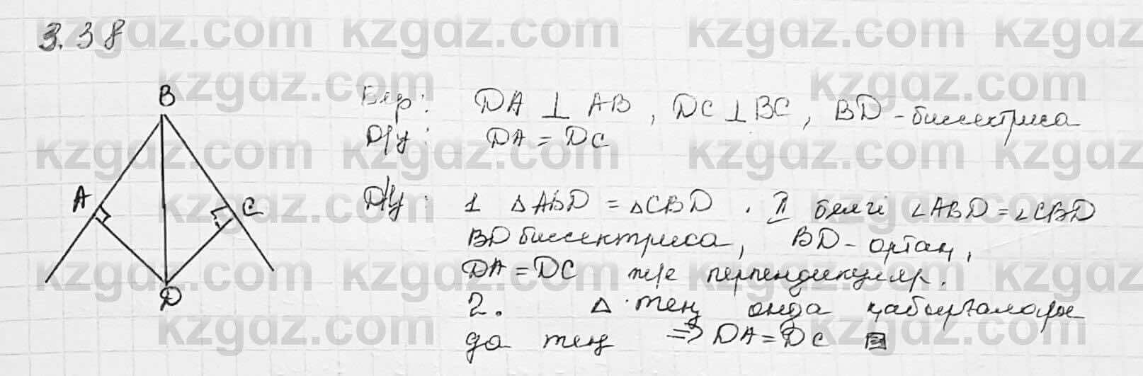 Геометрия Шыныбеков 7 класс 2017 Упражнение 3.38