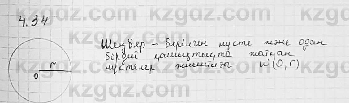 Геометрия Шыныбеков 7 класс 2017 Упражнение 4.34