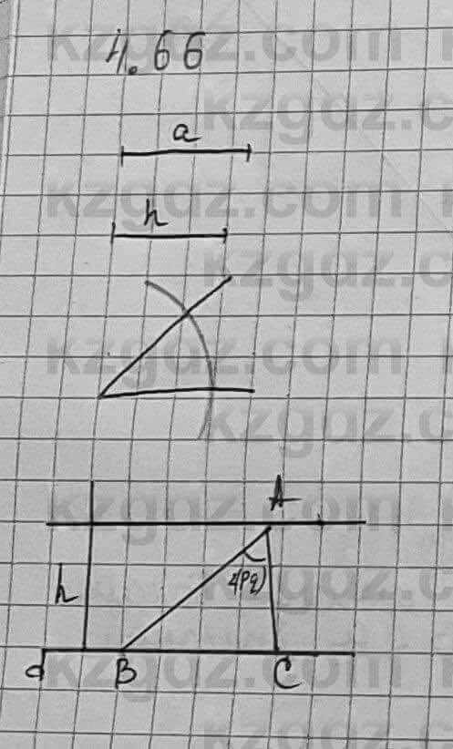 Геометрия Шыныбеков 7 класс 2017 Упражнение 4.66