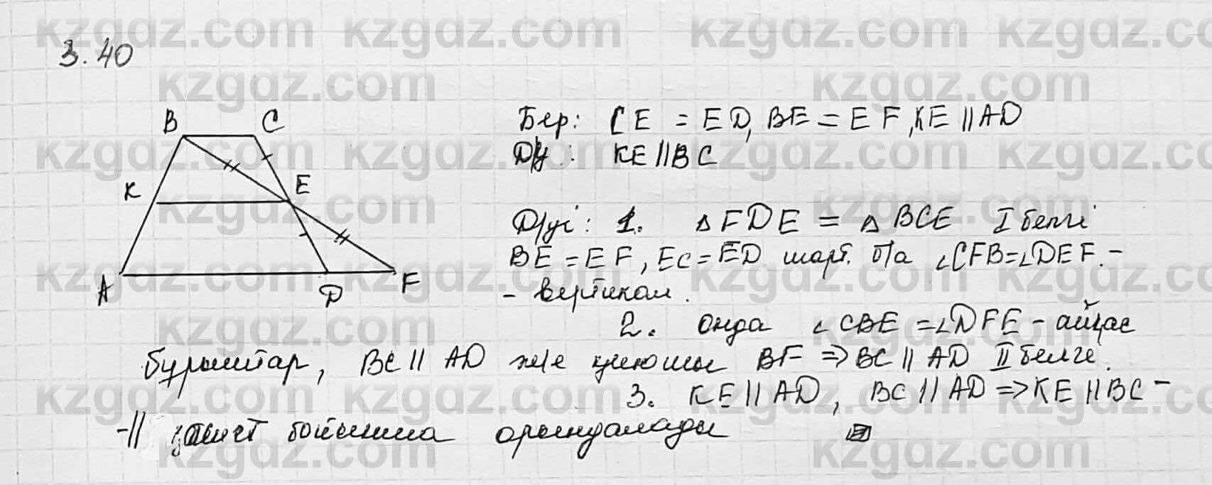 Геометрия Шыныбеков 7 класс 2017 Упражнение 3.40