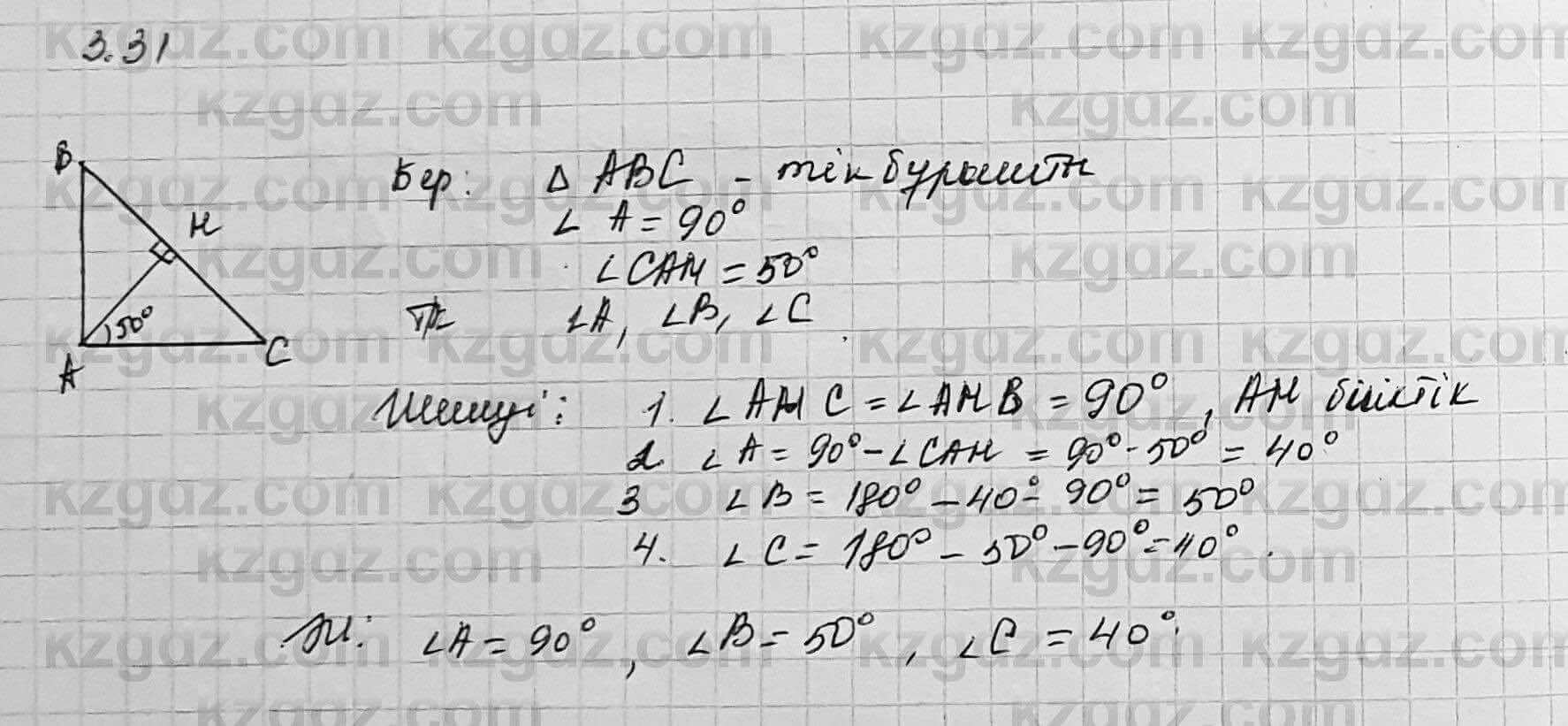 Геометрия Шыныбеков 7 класс 2017 Упражнение 3.31