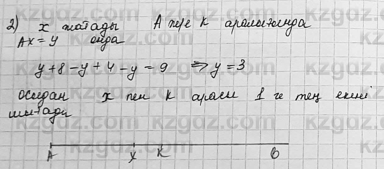 Геометрия Шыныбеков 7 класс 2017 Упражнение 5.1