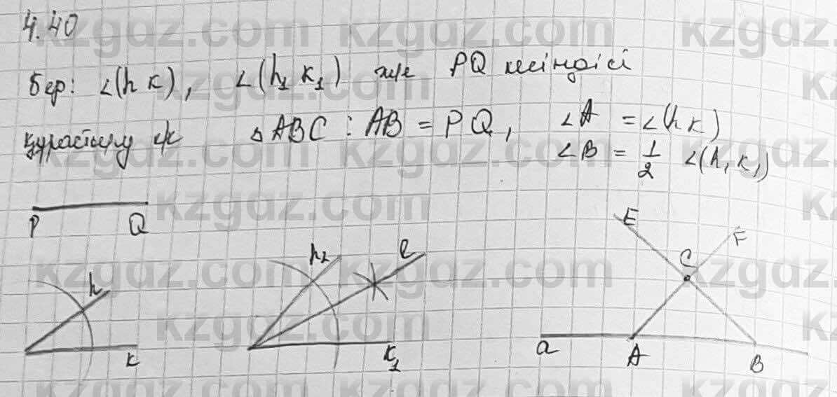 Геометрия Шыныбеков 7 класс 2017 Упражнение 4.40
