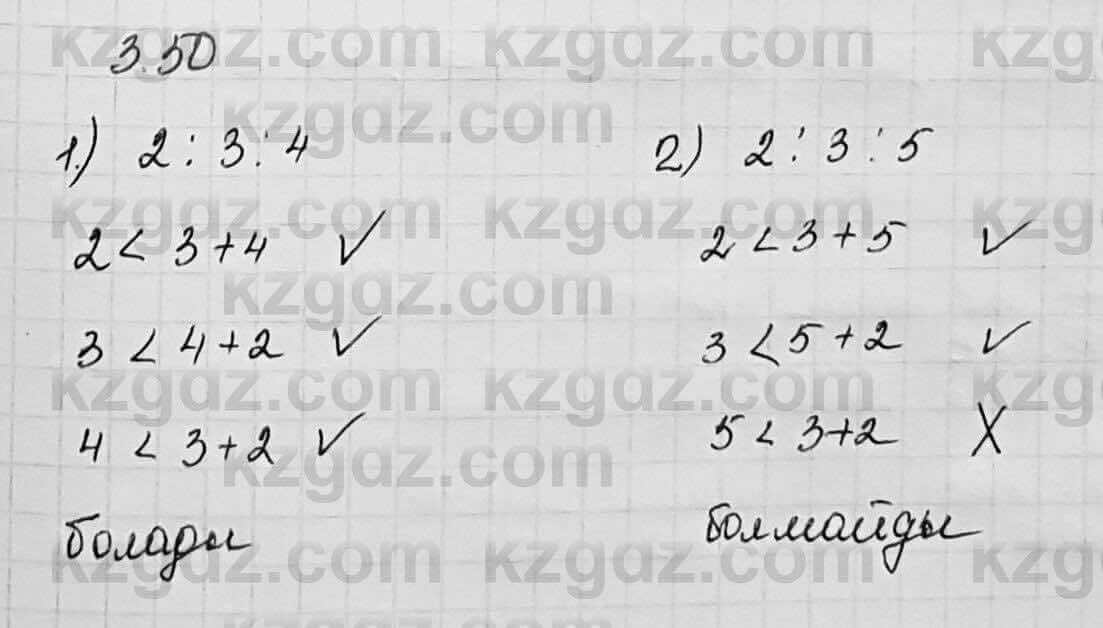 Геометрия Шыныбеков 7 класс 2017 Упражнение 3.50