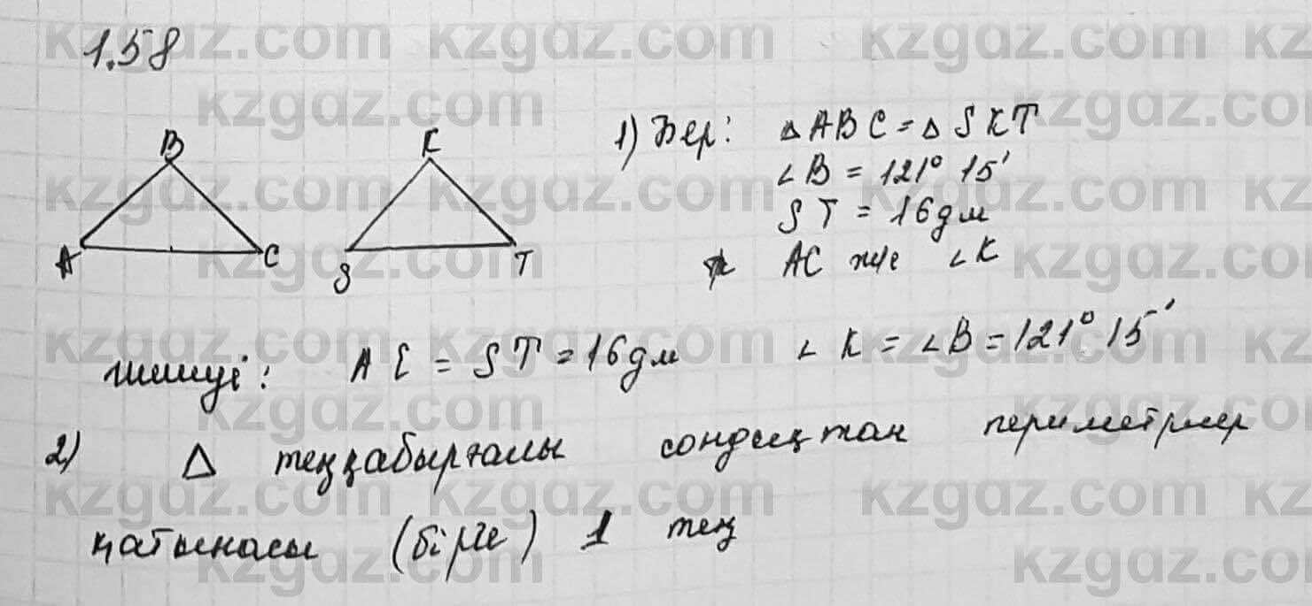 Геометрия Шыныбеков 7 класс 2017 Упражнение 1.58