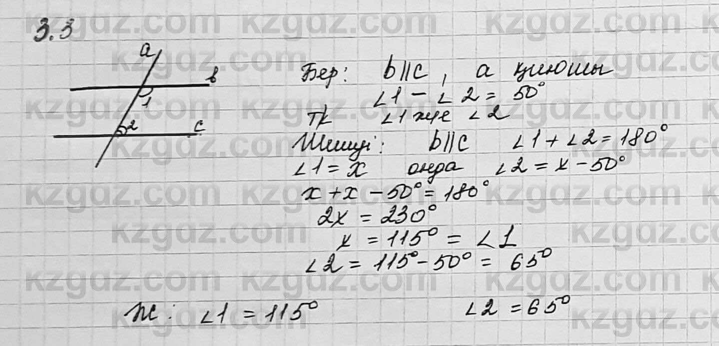 Геометрия Шыныбеков 7 класс 2017 Упражнение 3.3