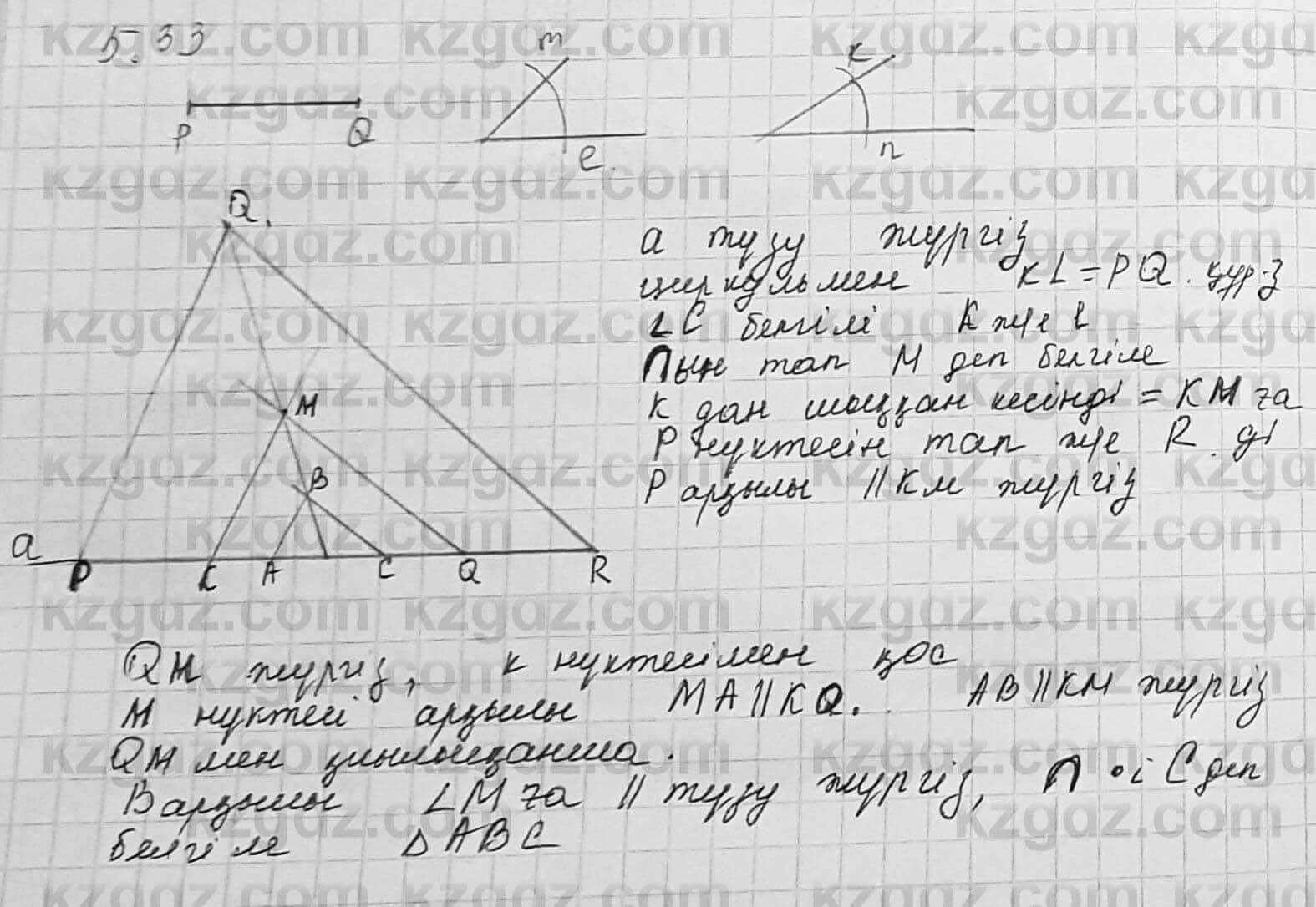 Геометрия Шыныбеков 7 класс 2017 Упражнение 5.33