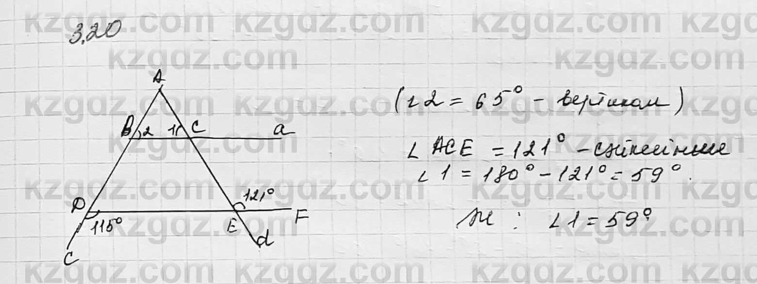 Геометрия Шыныбеков 7 класс 2017 Упражнение 3.20