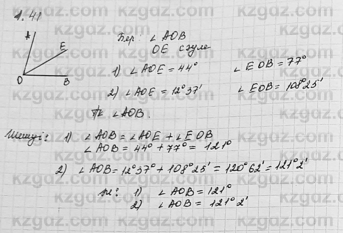 Геометрия Шыныбеков 7 класс 2017 Упражнение 1.41