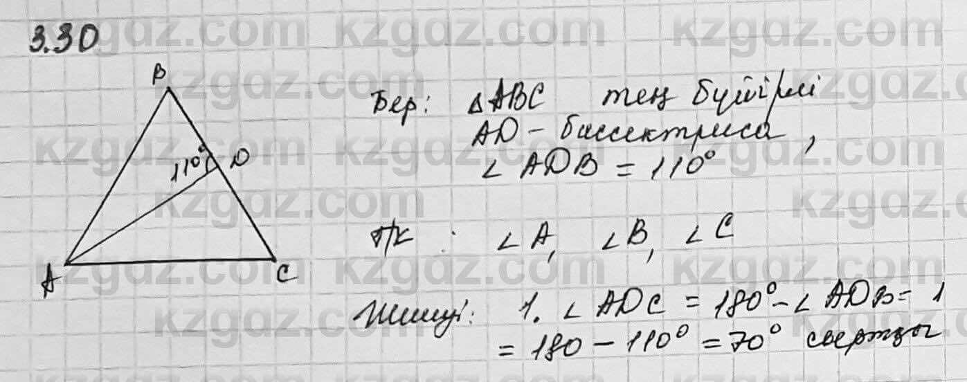 Геометрия Шыныбеков 7 класс 2017 Упражнение 3.30