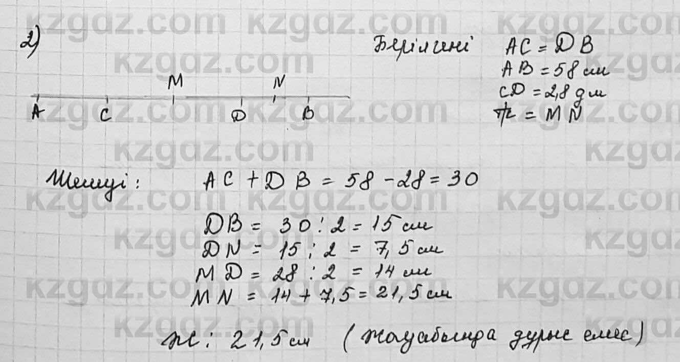 Геометрия Шыныбеков 7 класс 2017 Упражнение 1.15