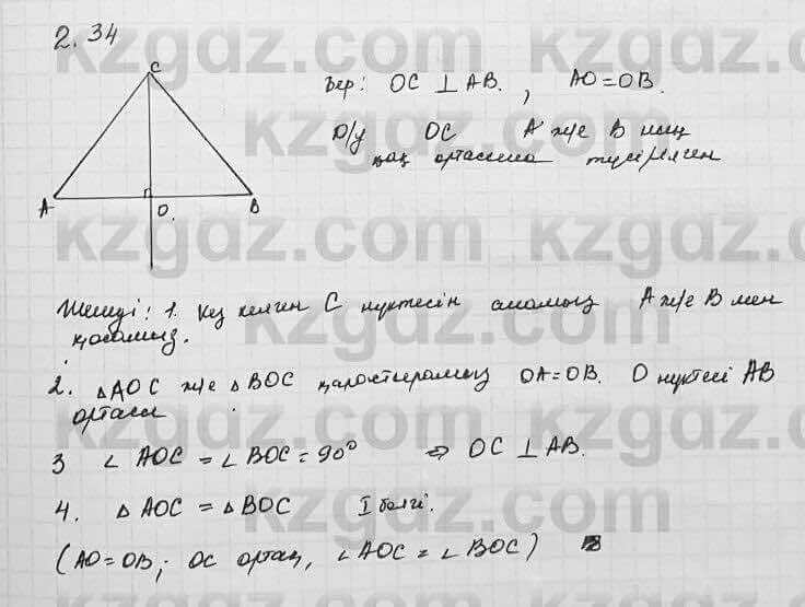 Геометрия Шыныбеков 7 класс 2017 Упражнение 2.34