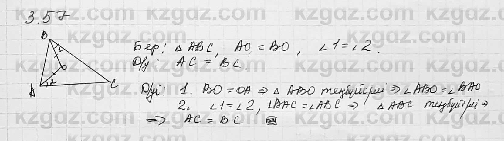 Геометрия Шыныбеков 7 класс 2017 Упражнение 3.57