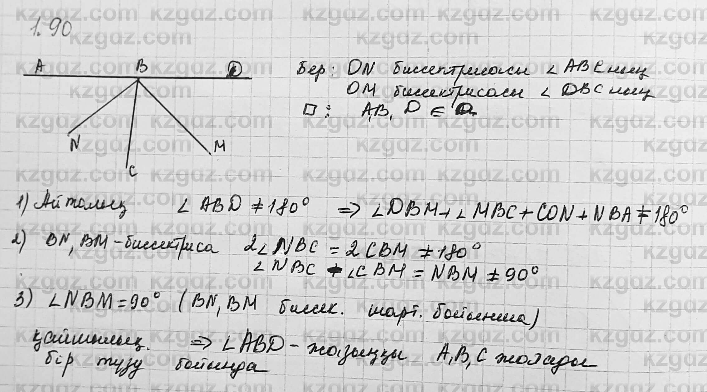 Геометрия Шыныбеков 7 класс 2017 Упражнение 1.90