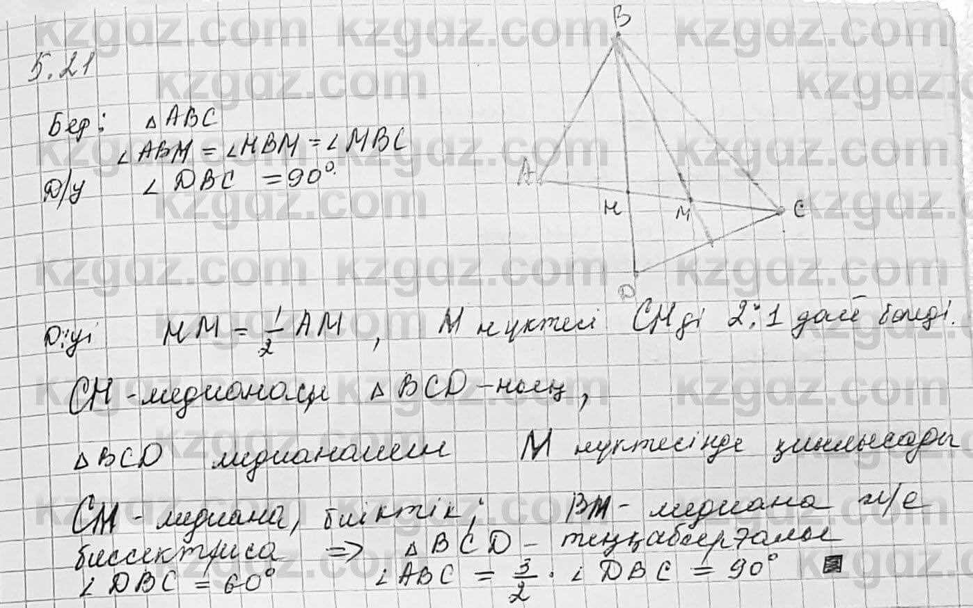 Геометрия Шыныбеков 7 класс 2017 Упражнение 5.21