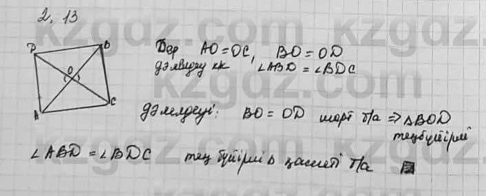 Геометрия Шыныбеков 7 класс 2017 Упражнение 2.13