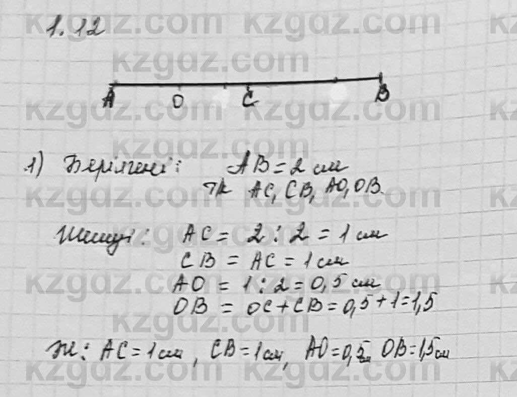 Геометрия Шыныбеков 7 класс 2017 Упражнение 1.12