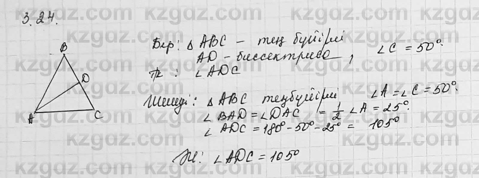 Геометрия Шыныбеков 7 класс 2017 Упражнение 3.24