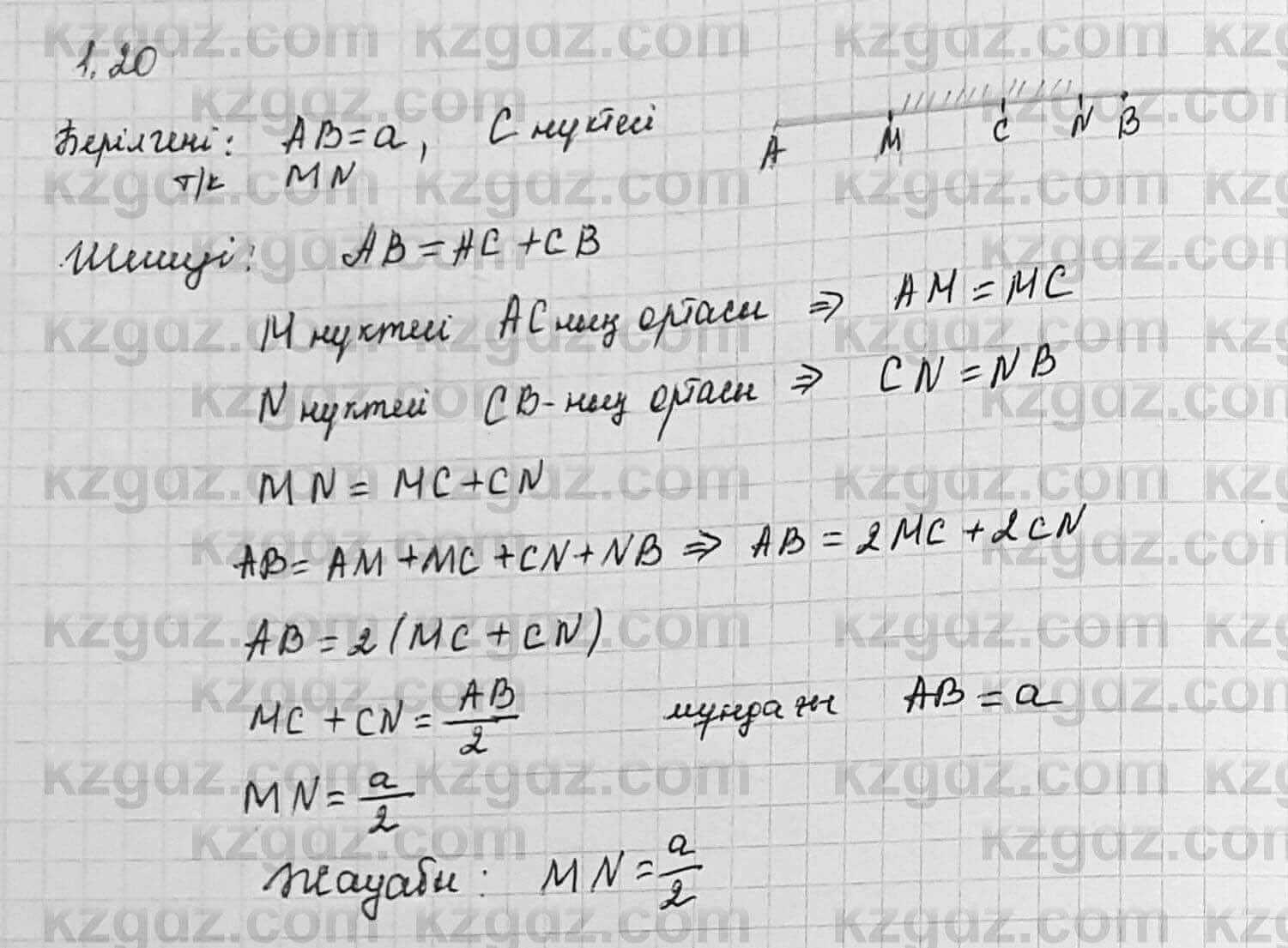 Геометрия Шыныбеков 7 класс 2017 Упражнение 1.20