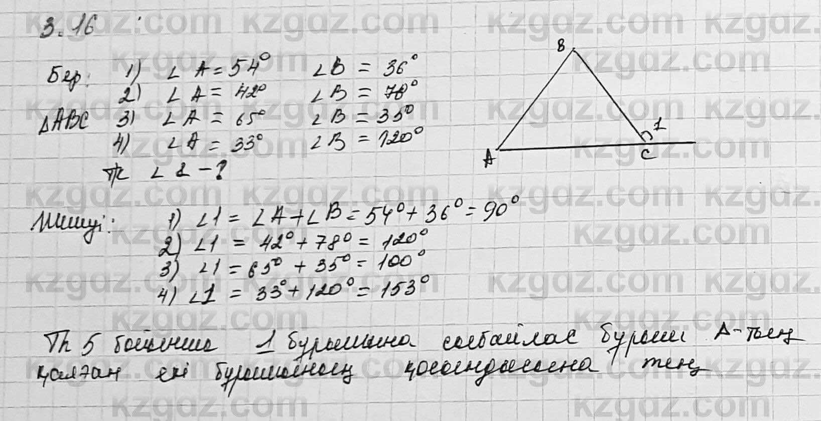 Геометрия Шыныбеков 7 класс 2017 Упражнение 3.16