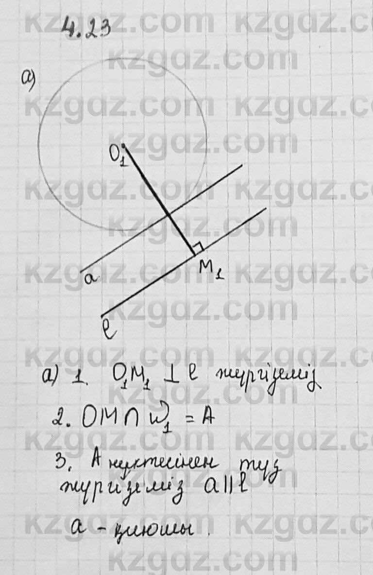 Геометрия Шыныбеков 7 класс 2017 Упражнение 4.23