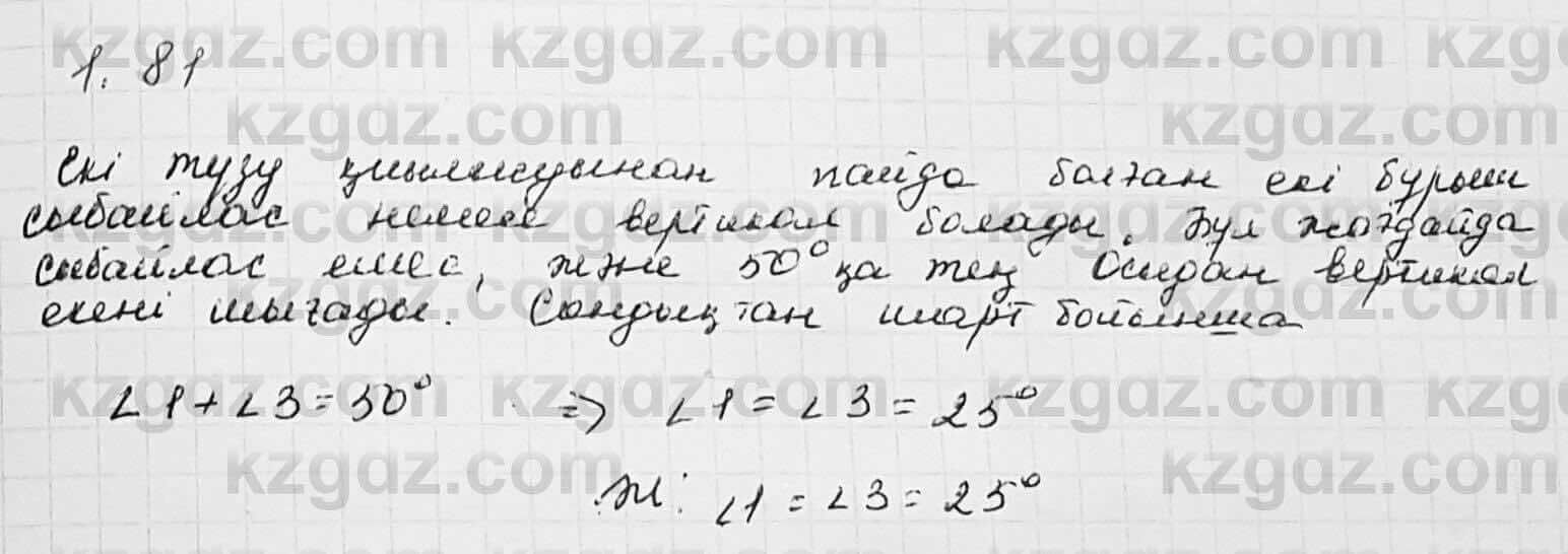 Геометрия Шыныбеков 7 класс 2017 Упражнение 1.81