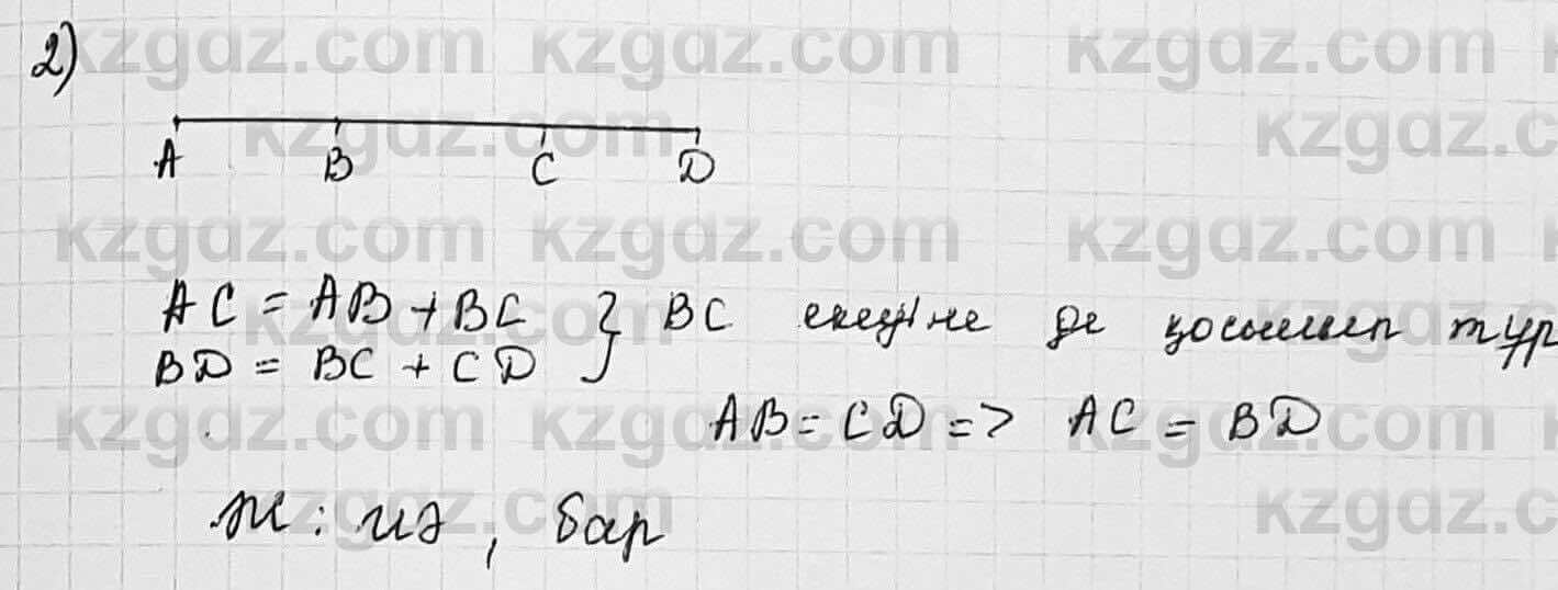 Геометрия Шыныбеков 7 класс 2017 Упражнение 1.22